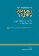 Sthan O Kaler Vinnotay Quran O Sunnah image