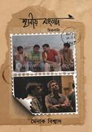 Sthaniyo Songbad image