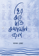Sthir kore dao kompoman jol image