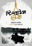 Stillhouse Lake image