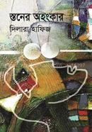 Stoner Ahonkar image