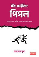 Stop Chasing People image