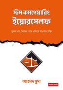 Stop Comparing Yourself image