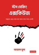 Stop Making Excuse image