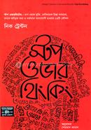 স্টপ ওভারথিংকিং image