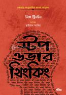 Stop Overthinking image