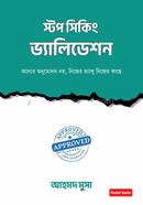 Stop Seeking Validation image