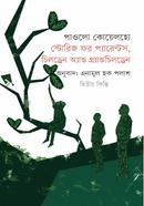 Stories For Parents, Children And Grandchildren (Dwitiyo Kisti) image