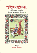 Stories for Parents, Children and Grand Children 2 image