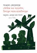 Stories For Parents Children And Grandchildren Prothom Kisti image