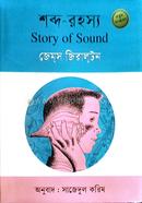 শব্দ রহস্য image