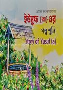 Story Of Yusuf a image