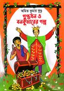Story of Guptadhaan and Vanakumar image