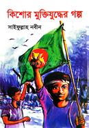 Story of Kishore Liberation War image