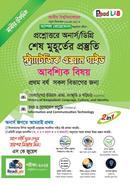 স্ট্র্যাটেজিক এক্সাম গাইড image