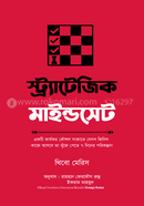 স্ট্র্যাটেজিক মাইন্ডসেট image