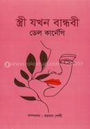 Stree Jokhon Bandhobi image
