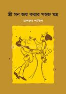 Stri Mon Joy Korar Sohoj Montro image