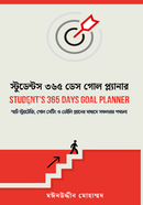 Students 365 Days Goal Planner image