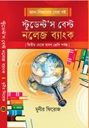 Student’s Best Knowledge Bank image