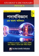 Student's Dictionary of Physics 3rd Edition image