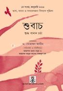 শুবাচ ১ম সংখ্যা image
