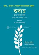 ‘শুবাচ’ ২য় সংখ্যা image