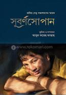 Subarnasopan : Zafir Setu Panchashjapan Sarok image