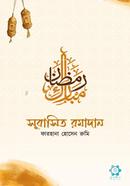 Subasito Ramadan image