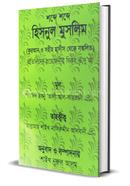 Subday Subday hisnul Muslim image