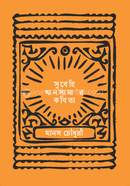 Subehi Khansamar Kabita image