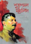 Subhagaman Stalin image