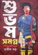 Subham Samagra image