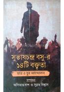 Subhash Chandra Boser 14ti Boktrita image