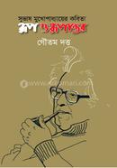 Subhash Mukhopadhyayer Kobita : Rup O Rupantor image