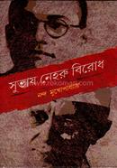 Subhash Neheru Birodh image