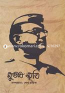 Subhash Smriti image