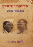 Subhashchandra o Shyamaprasad (Anoikka Theke Oikka) image