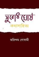 Subod Ghos: Kota Sahitto image