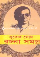 Subodh Ghosh Rochona Somogro 9 image