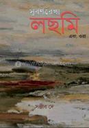 Subornorekha Lachim Ebong Ora image