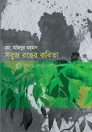 Subuj Ronger Kobita image