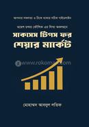 Success Tips for Share Market image