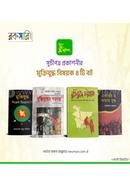 সূচীপত্রের ৪টি মুক্তিযুদ্ধের বই image