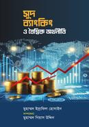 Sud Bangking o Boishik Orthoniti image