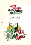 Sud Haram, Korje Hasana Somadhan image