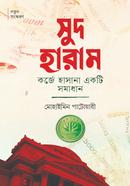 Sud Haram : Korje Hasana Ekti Somadhan image