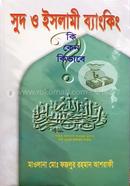 Sud O Islami Bangking, Ki Kano Kivaba? image