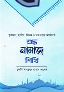 Suddho Namaj Shikhi image