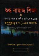 Suddho Namaj Shikkha o Osikkho Jal o Joef Hadise Akranto Rosulullah SM. Er Salat image